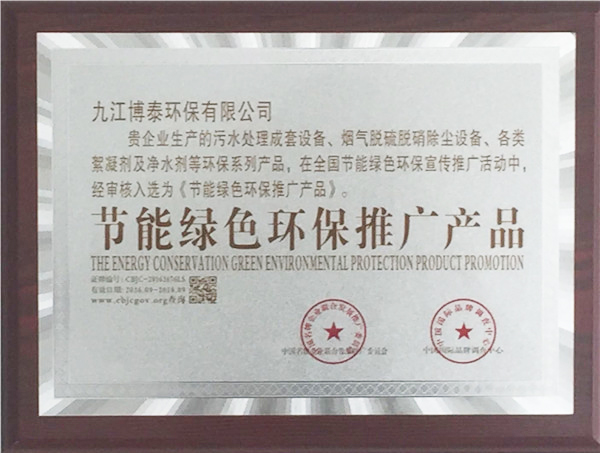 節能綠色環(huán)保推廣產(chǎn)品