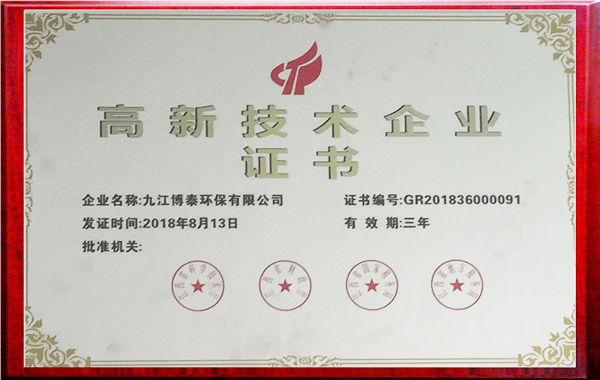 高新技術(shù)企業(yè)證書(shū)