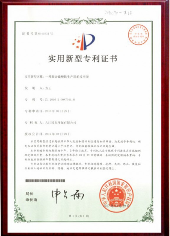 專(zhuān)利證書(shū)